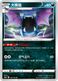 ゴルバット